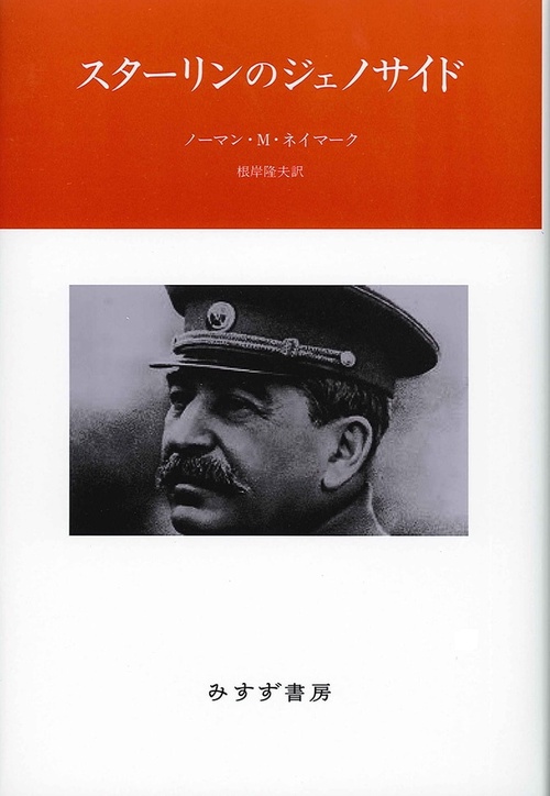 スターリンのジェノサイド