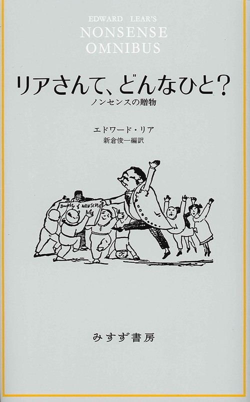 リアさんて、どんなひと? ノンセンスの贈物