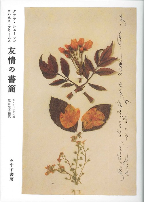 友情の書簡