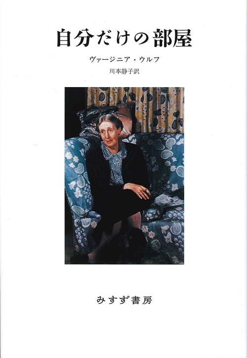 自分だけの部屋 新装版