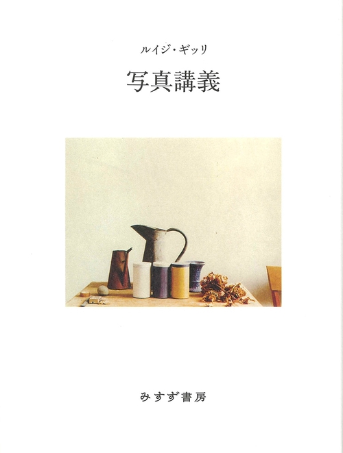 写真講義