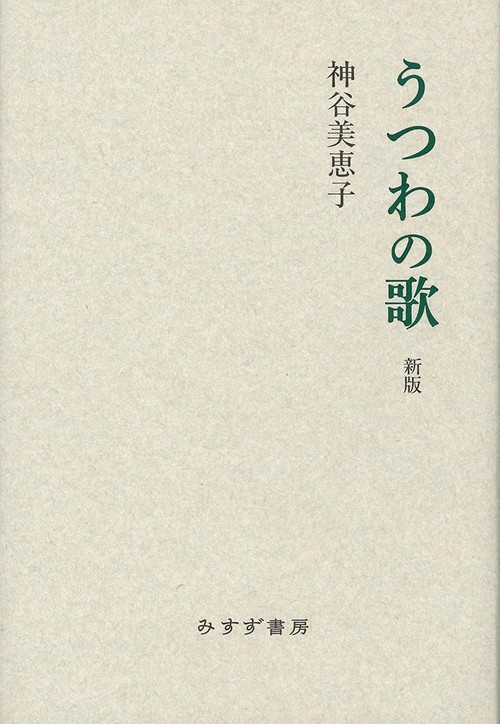 うつわの歌