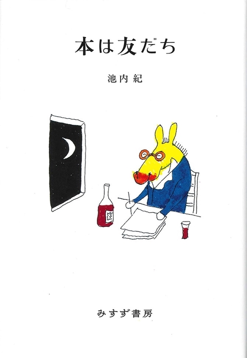 本は友だち