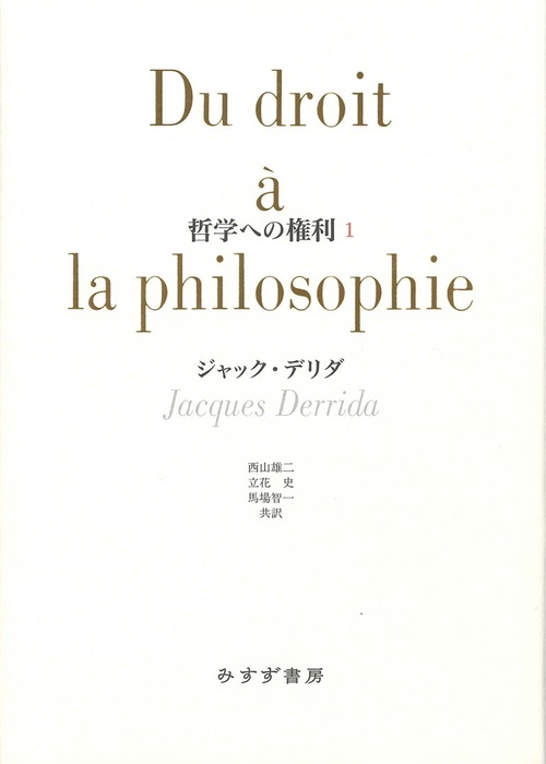 哲学への権利 1