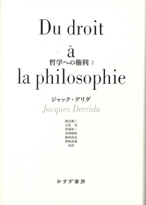 哲学への権利 2