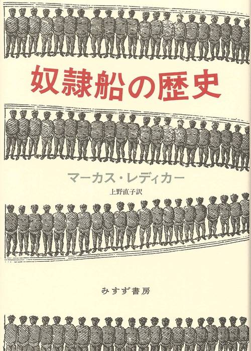 奴隷船の歴史