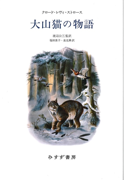 大山猫の物語