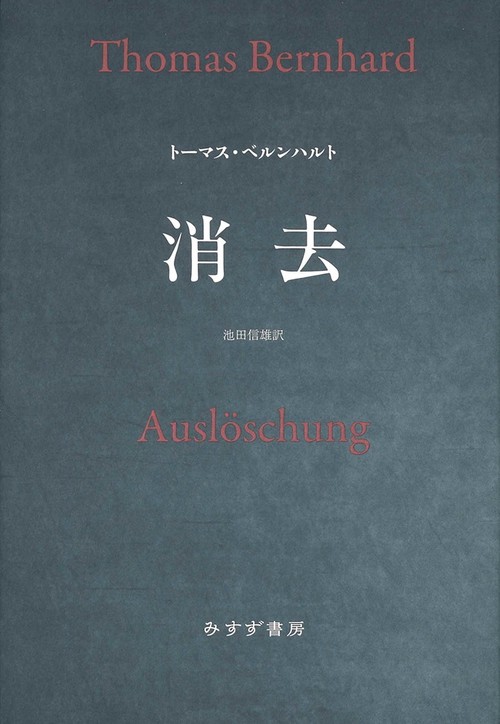 消去 新装版