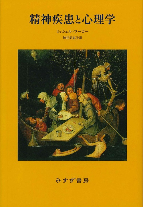 精神疾患と心理学 新装版