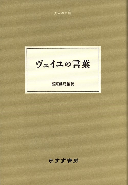 ヴェイユの言葉