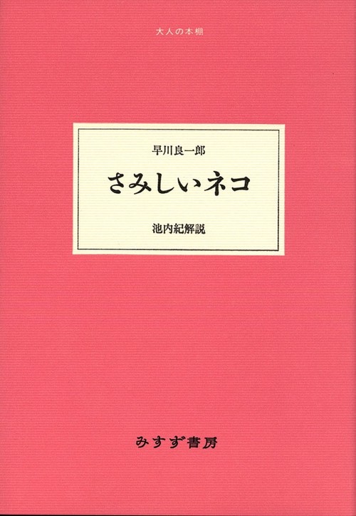 さみしいネコ