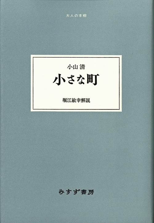 小さな町
