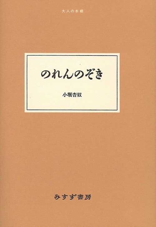 のれんのぞき