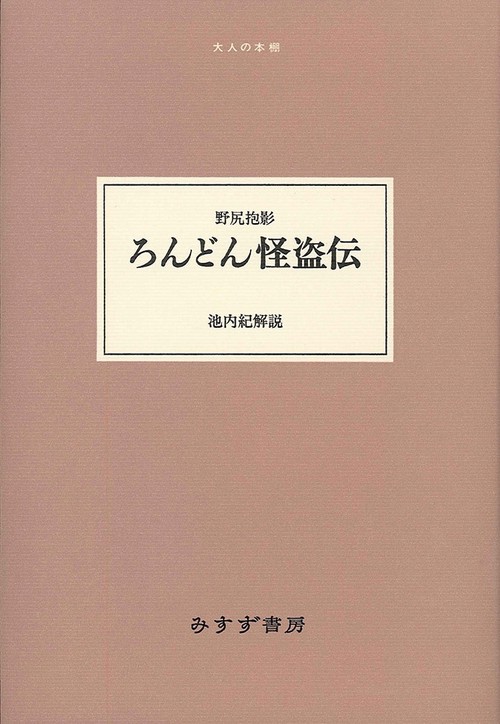 ろんどん怪盗伝