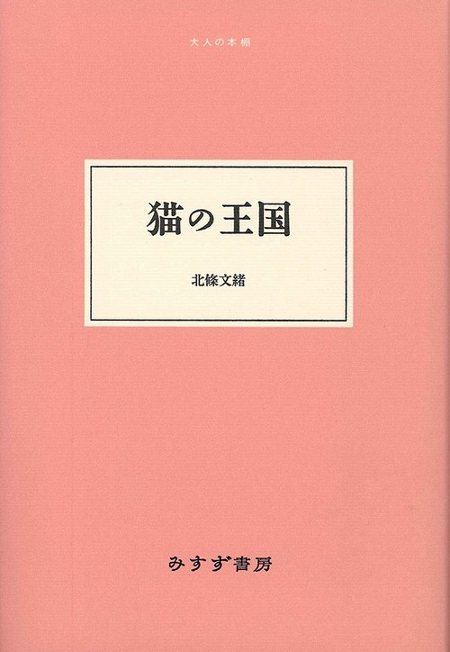 猫の王国