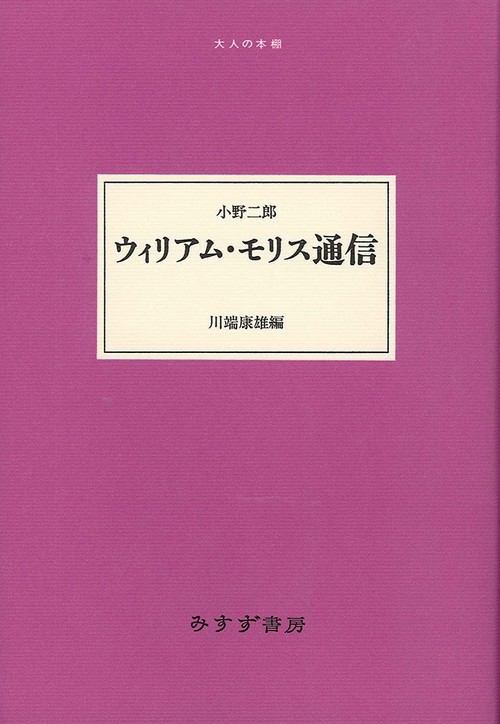 ウィリアム・モリス通信