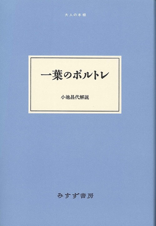 一葉のポルトレ