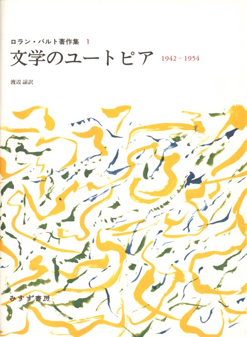文学のユートピア