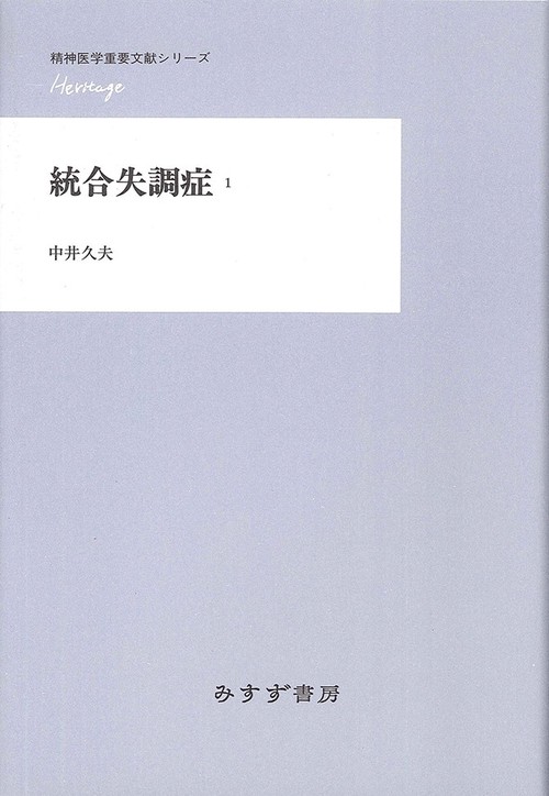 統合失調症 1