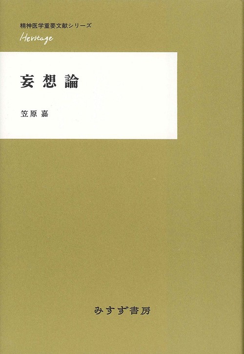 妄想論
