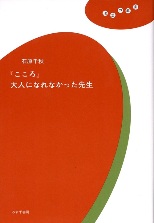 「こころ」大人になれなかった先生