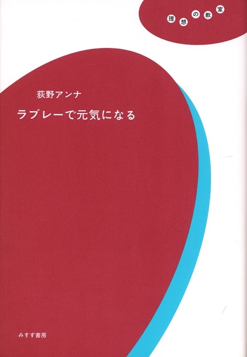 ラブレーで元気になる