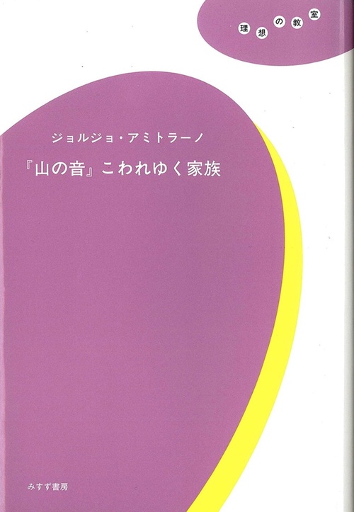 「山の音」こわれゆく家族