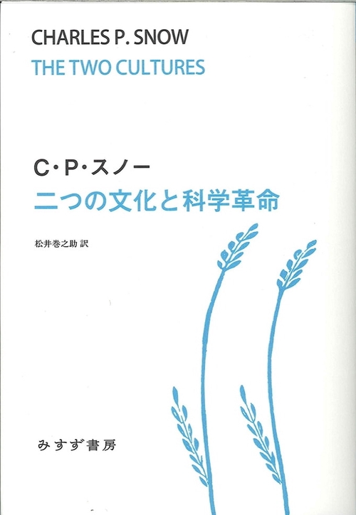 二つの文化と科学革命
