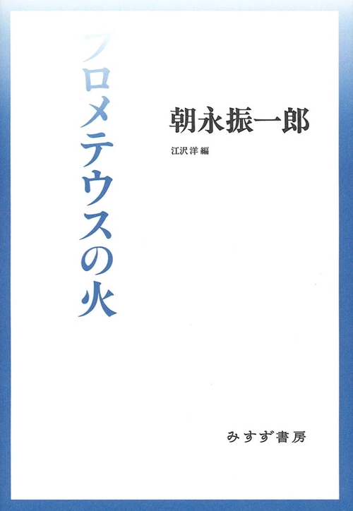 プロメテウスの火