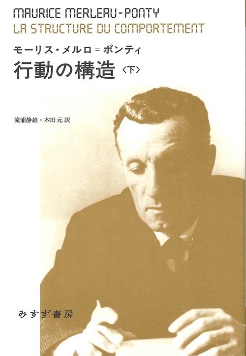 行動の構造 下