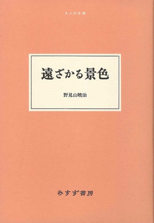 遠ざかる景色
