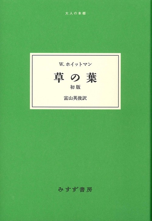 草の葉 初版