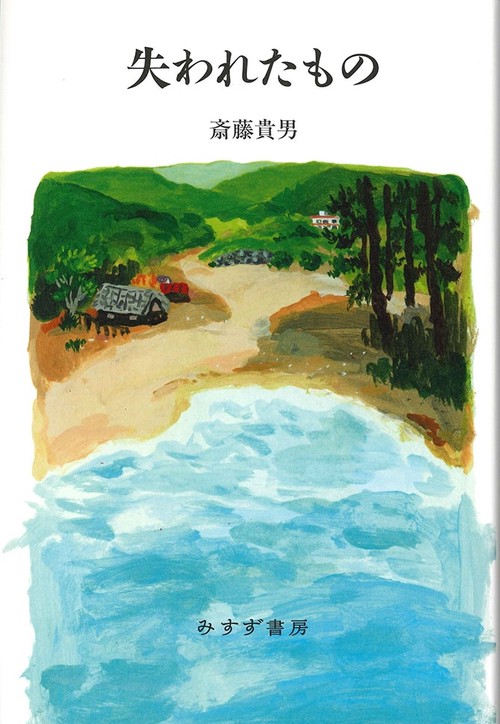 失われたもの