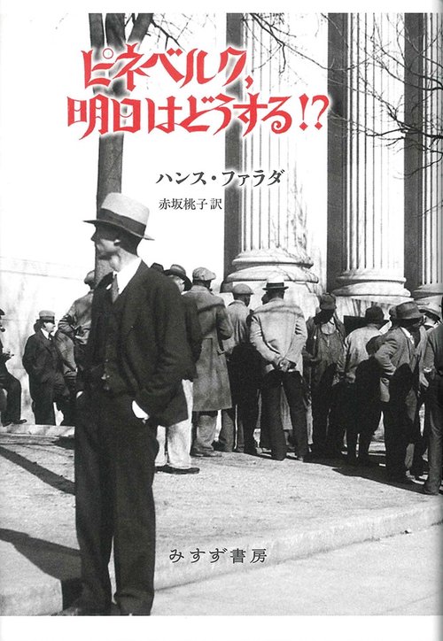 ピネベルク、明日はどうする!?