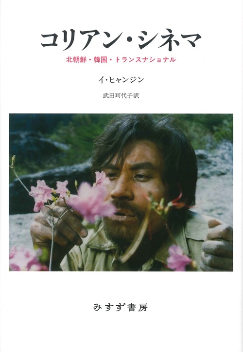 コリアン・シネマ