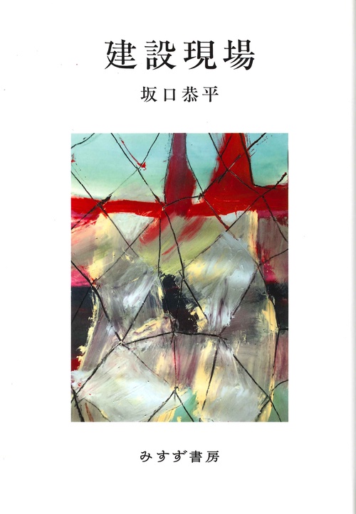 建設現場