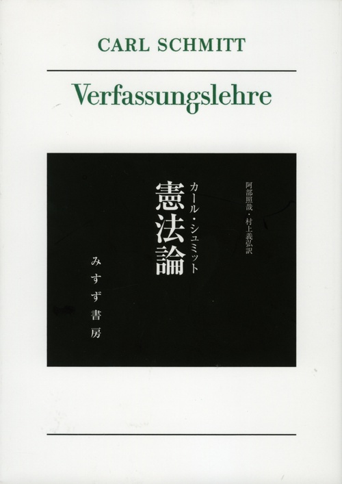 憲法論 新装版