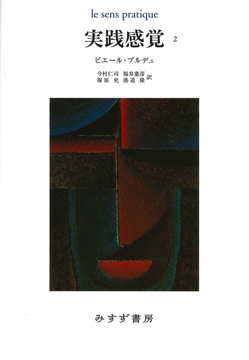 実践感覚 2 新装版