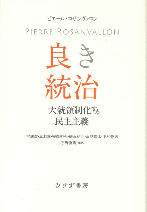 良き統治