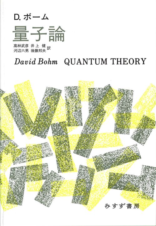 量子論 新装版