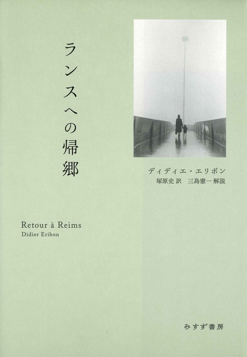 ランスへの帰郷