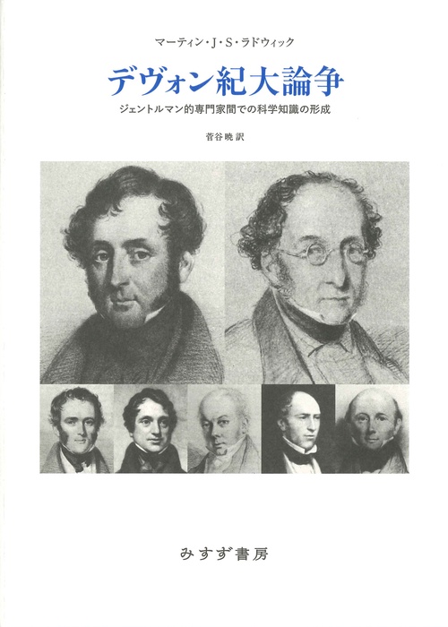 デヴォン紀大論争