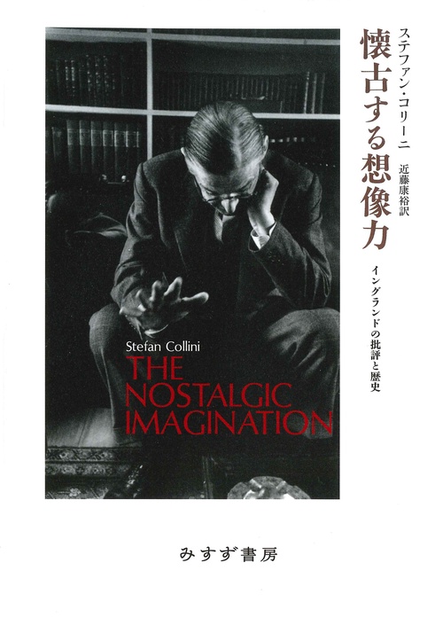 懐古する想像力