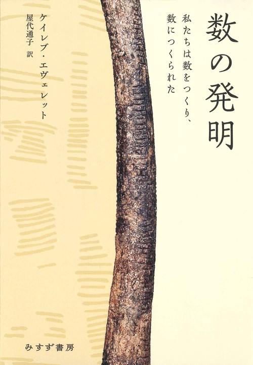 数の発明