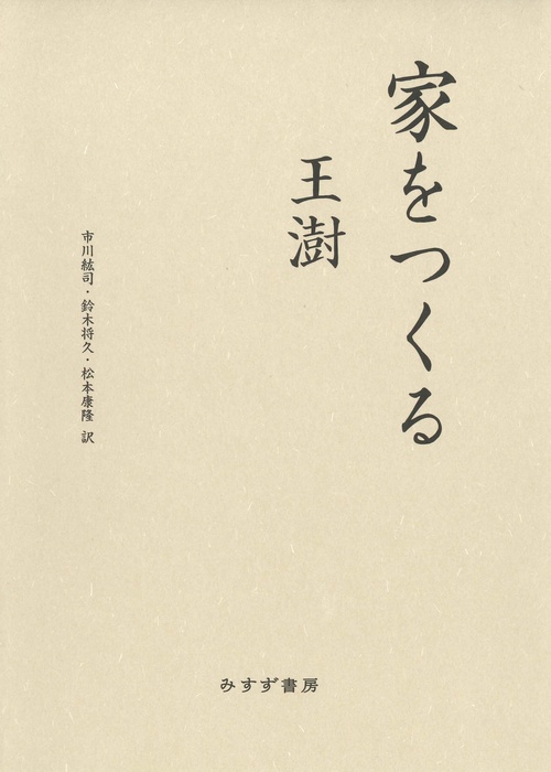 家をつくる