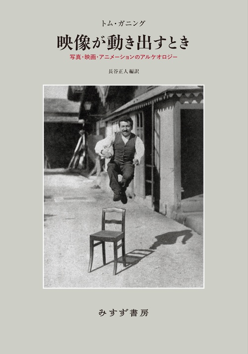 映像が動き出すとき
