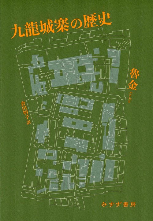 九龍城寨の歴史