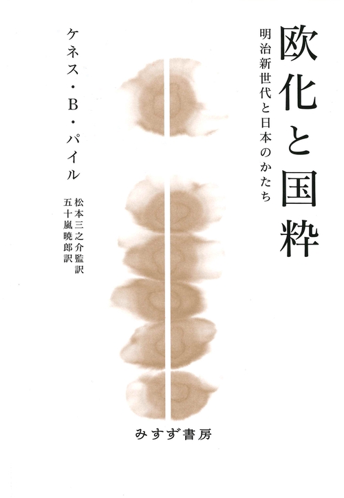 欧化と国粋