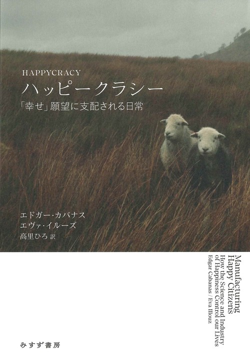 ハッピークラシー