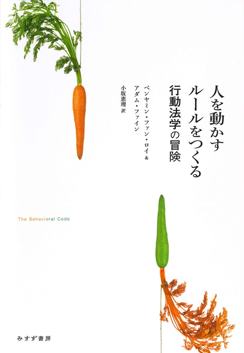 人を動かすルールをつくる